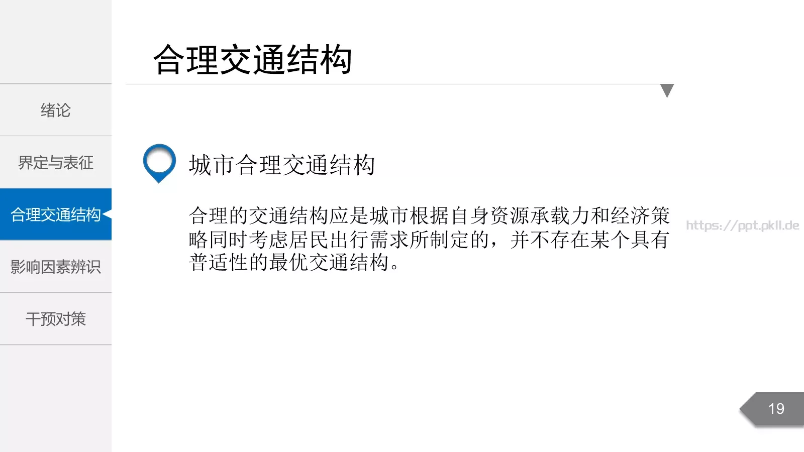 毕业答辩PPT模板 第 19 页预览图