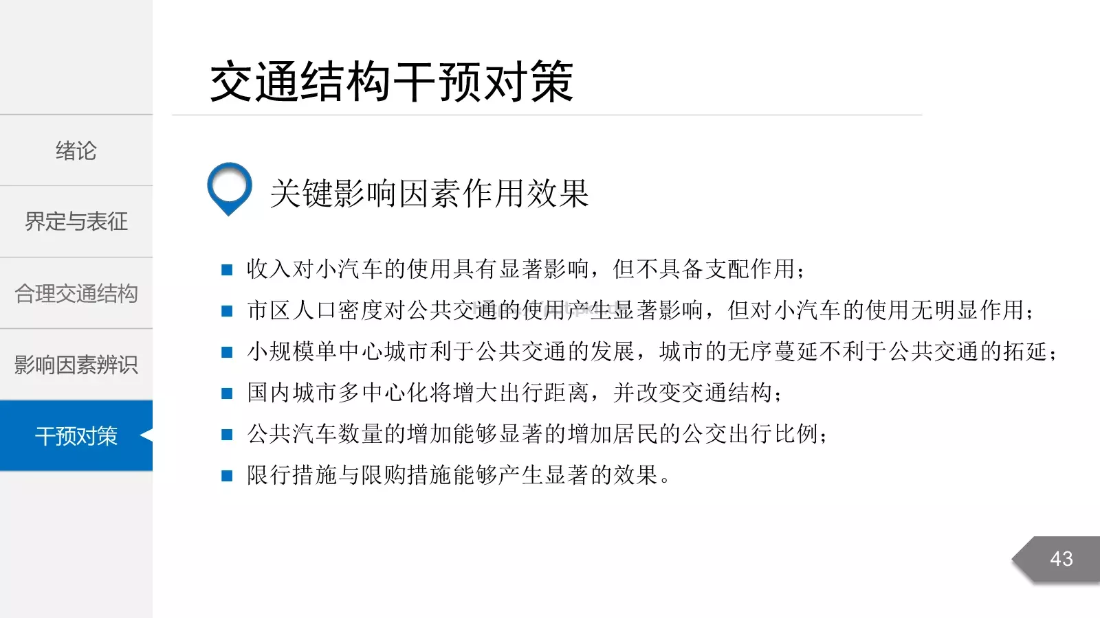 毕业答辩PPT模板 第 43 页预览图