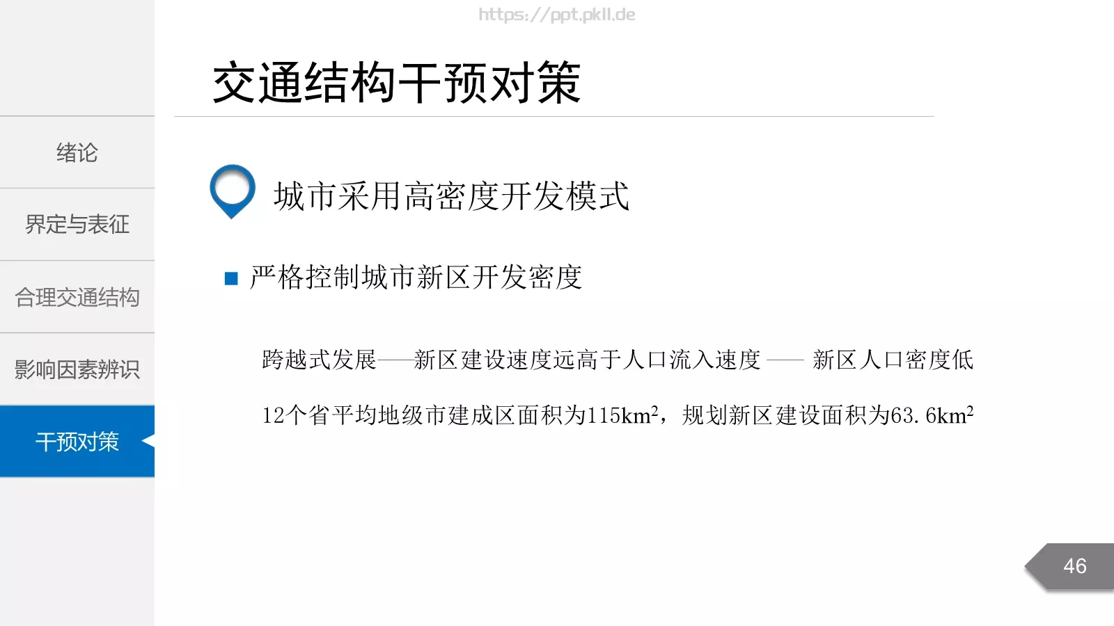 毕业答辩PPT模板 第 46 页预览图