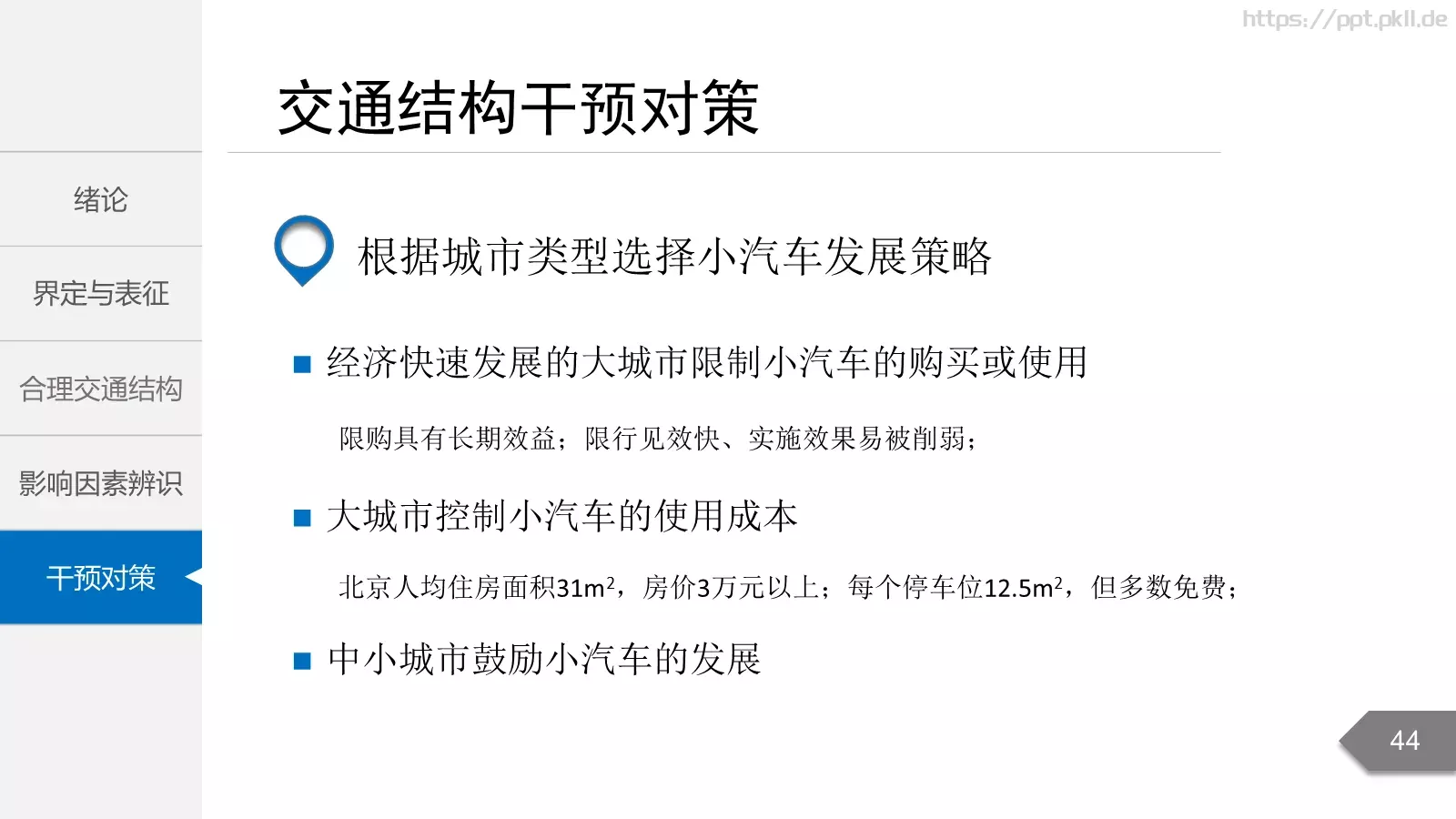 毕业答辩PPT模板 第 44 页预览图