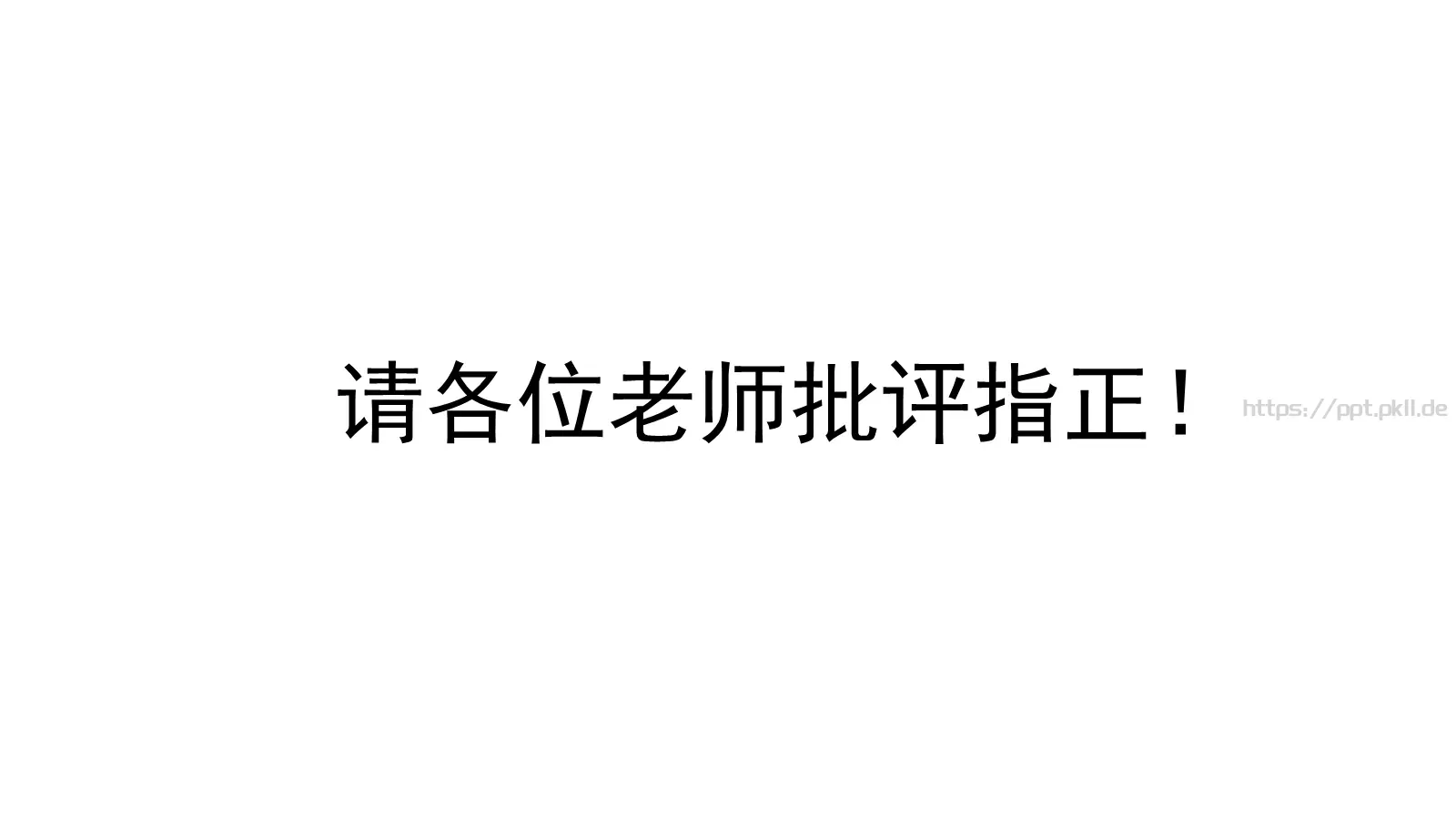 毕业答辩PPT模板 第 50 页预览图
