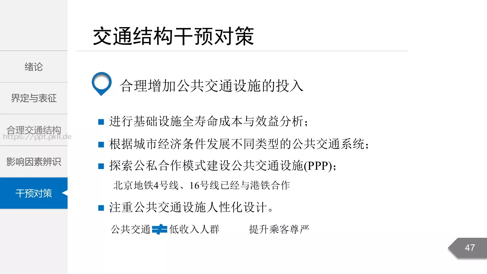 毕业答辩PPT模板 第 47 页预览图