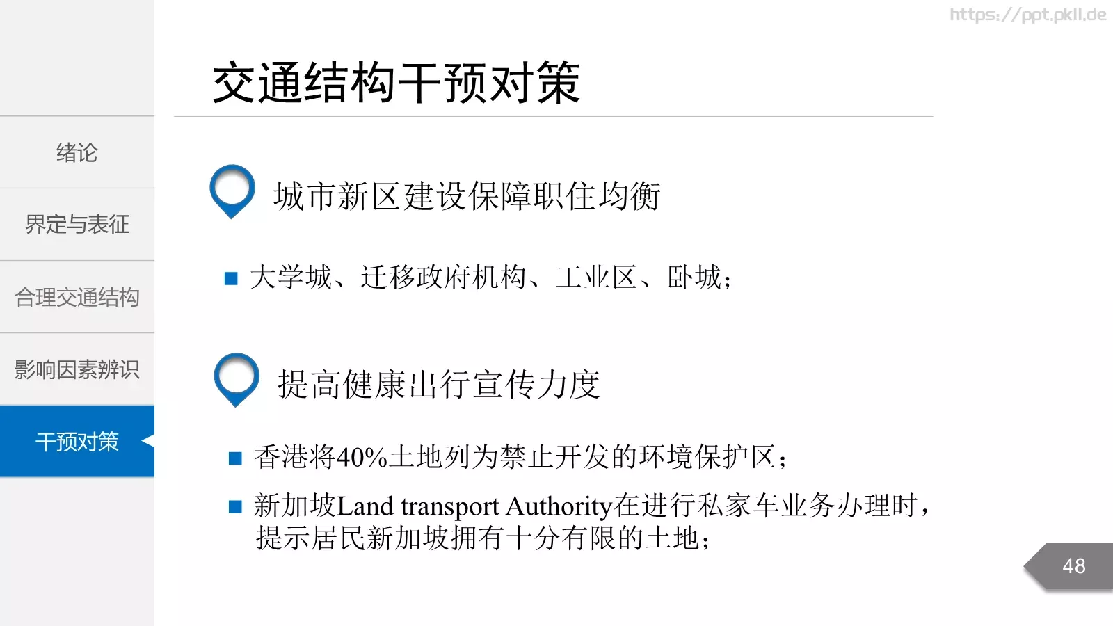 毕业答辩PPT模板 第 48 页预览图