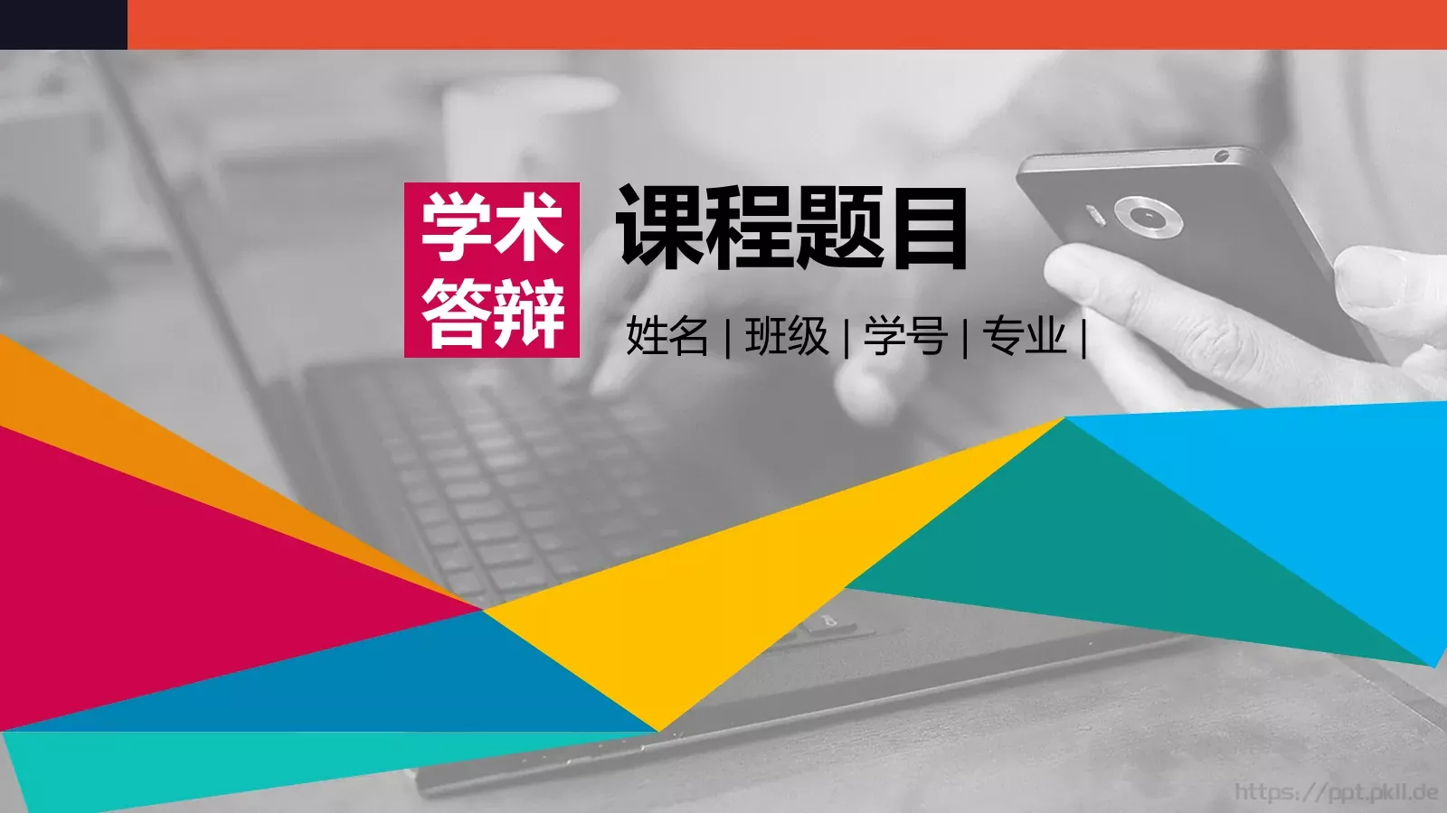 课程题目毕业答辩PPT模板 第 1 页缩略图