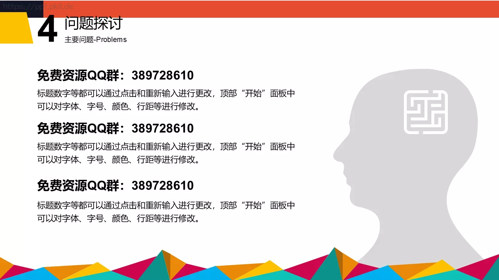 课程题目毕业答辩PPT模板 第 16 页预览图