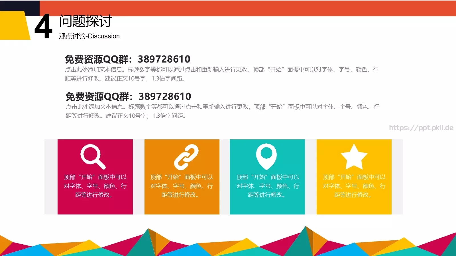课程题目毕业答辩PPT模板 第 17 页预览图