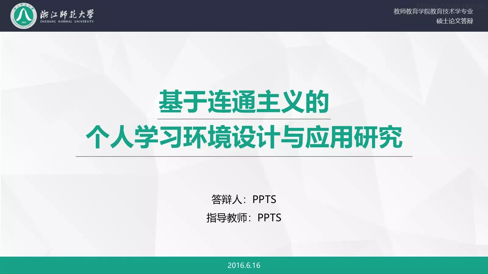 基于连通主义的毕业答辩PPT模板 封面图