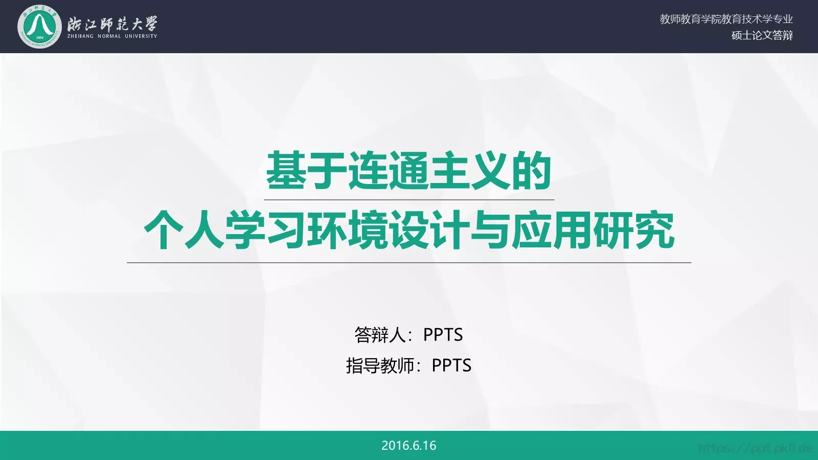 基于连通主义的毕业答辩PPT模板 第 1 页缩略图