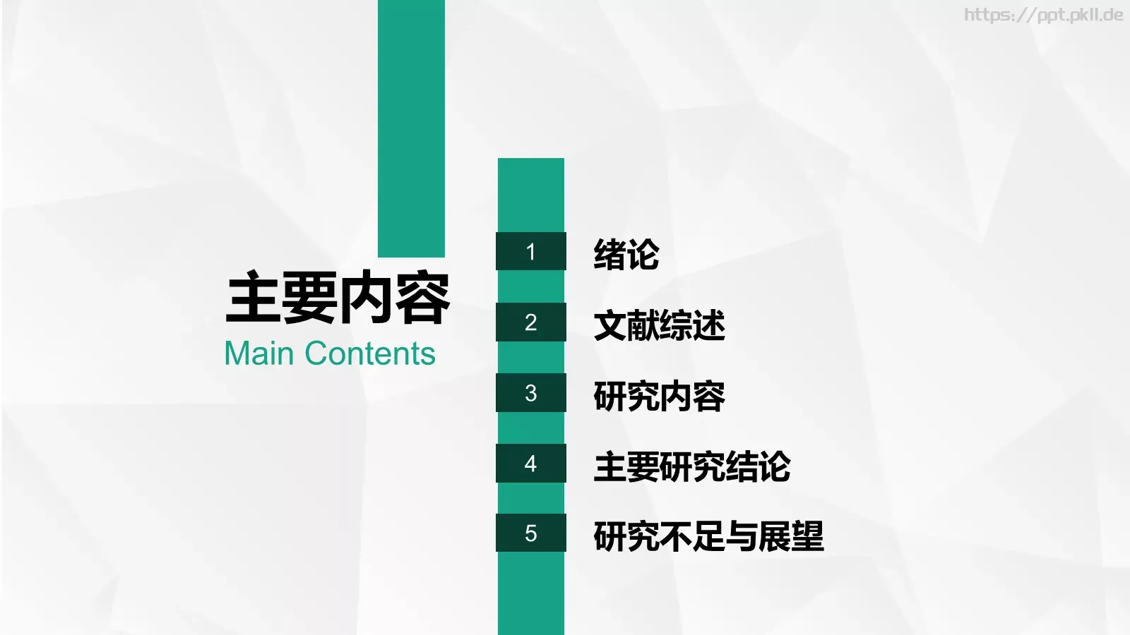 基于连通主义的毕业答辩PPT模板 第 2 页缩略图