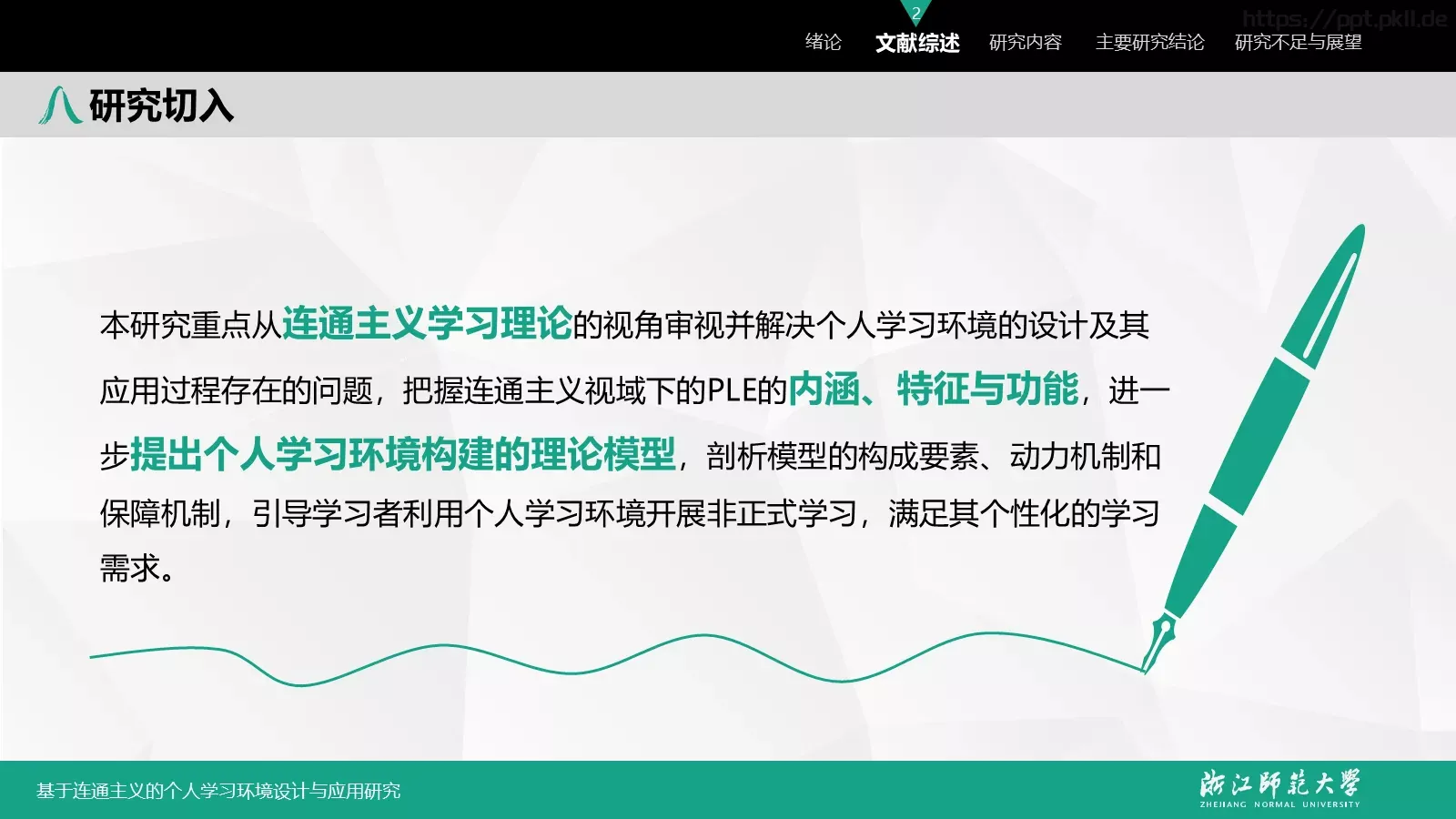 基于连通主义的毕业答辩PPT模板 第 12 页预览图