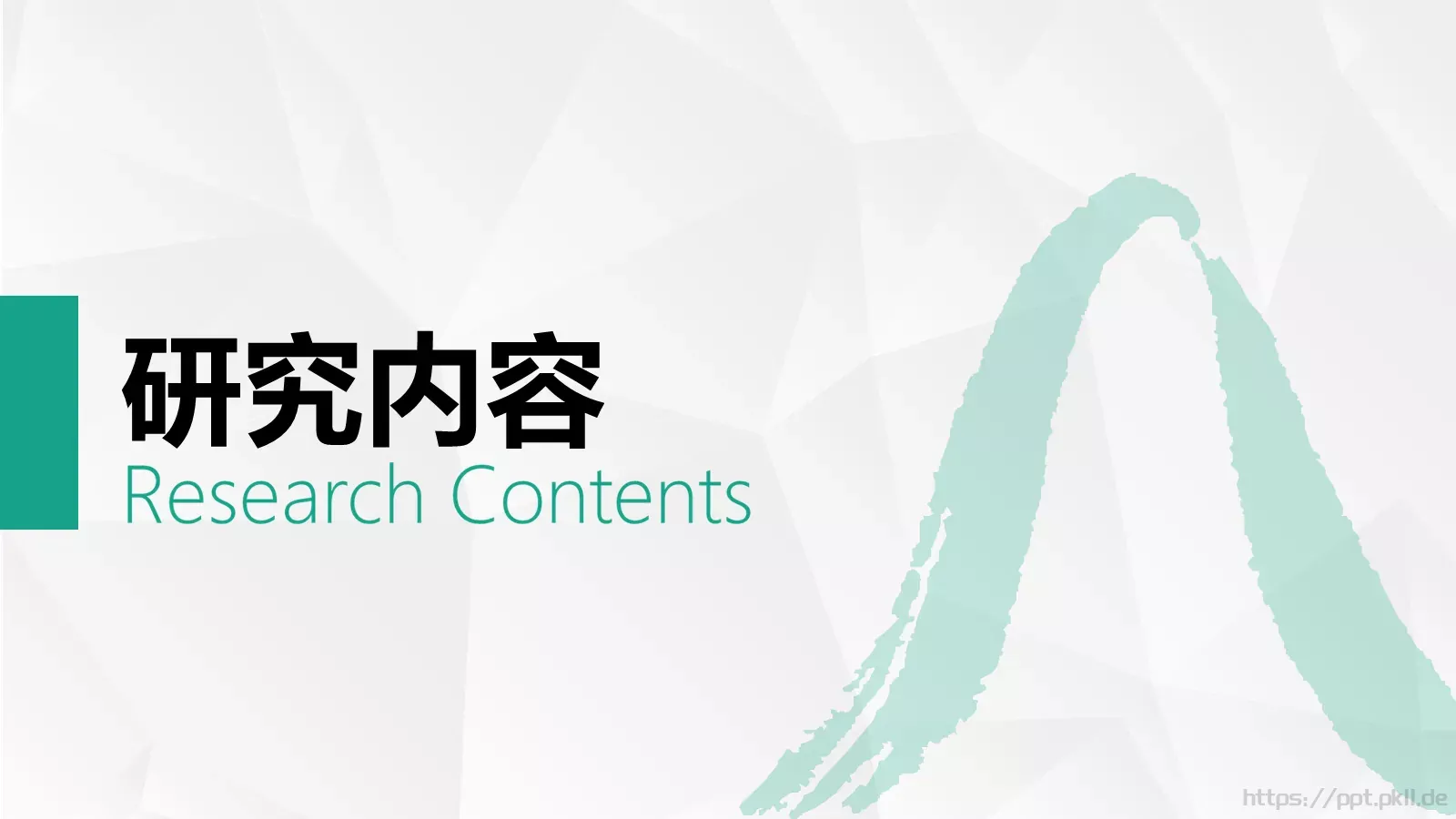 基于连通主义的毕业答辩PPT模板 第 13 页预览图