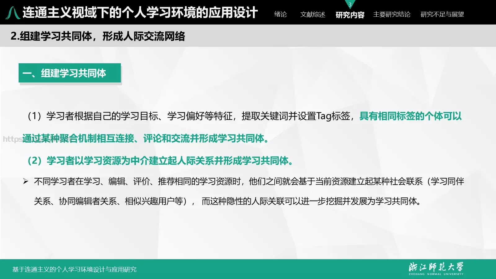 基于连通主义的毕业答辩PPT模板 第 26 页预览图
