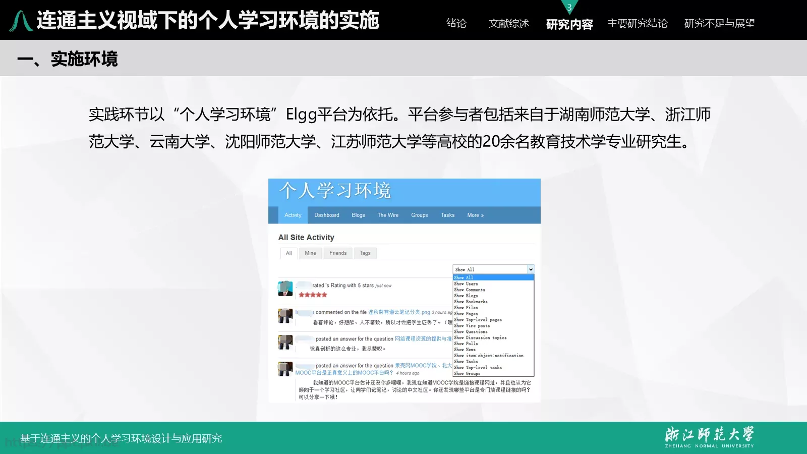 基于连通主义的毕业答辩PPT模板 第 30 页预览图