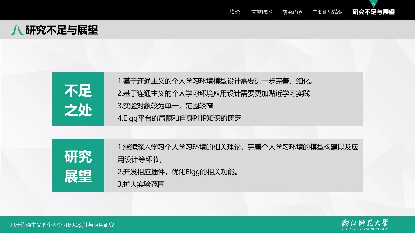 基于连通主义的毕业答辩PPT模板 第 37 页预览图