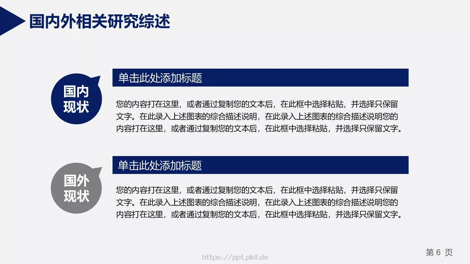 答辩材料PPT模板 第 6 页预览图