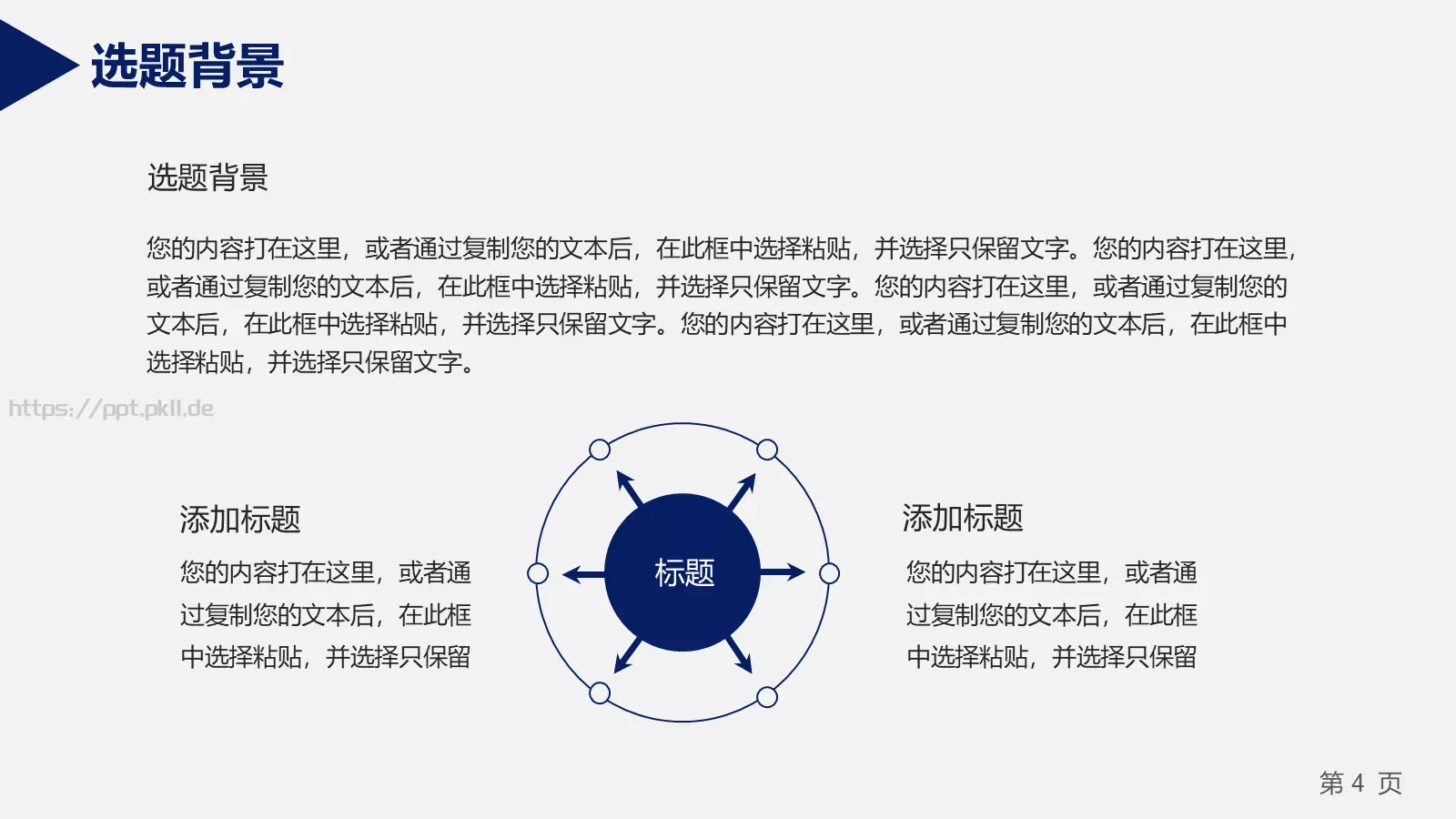 答辩材料PPT模板 第 4 页缩略图