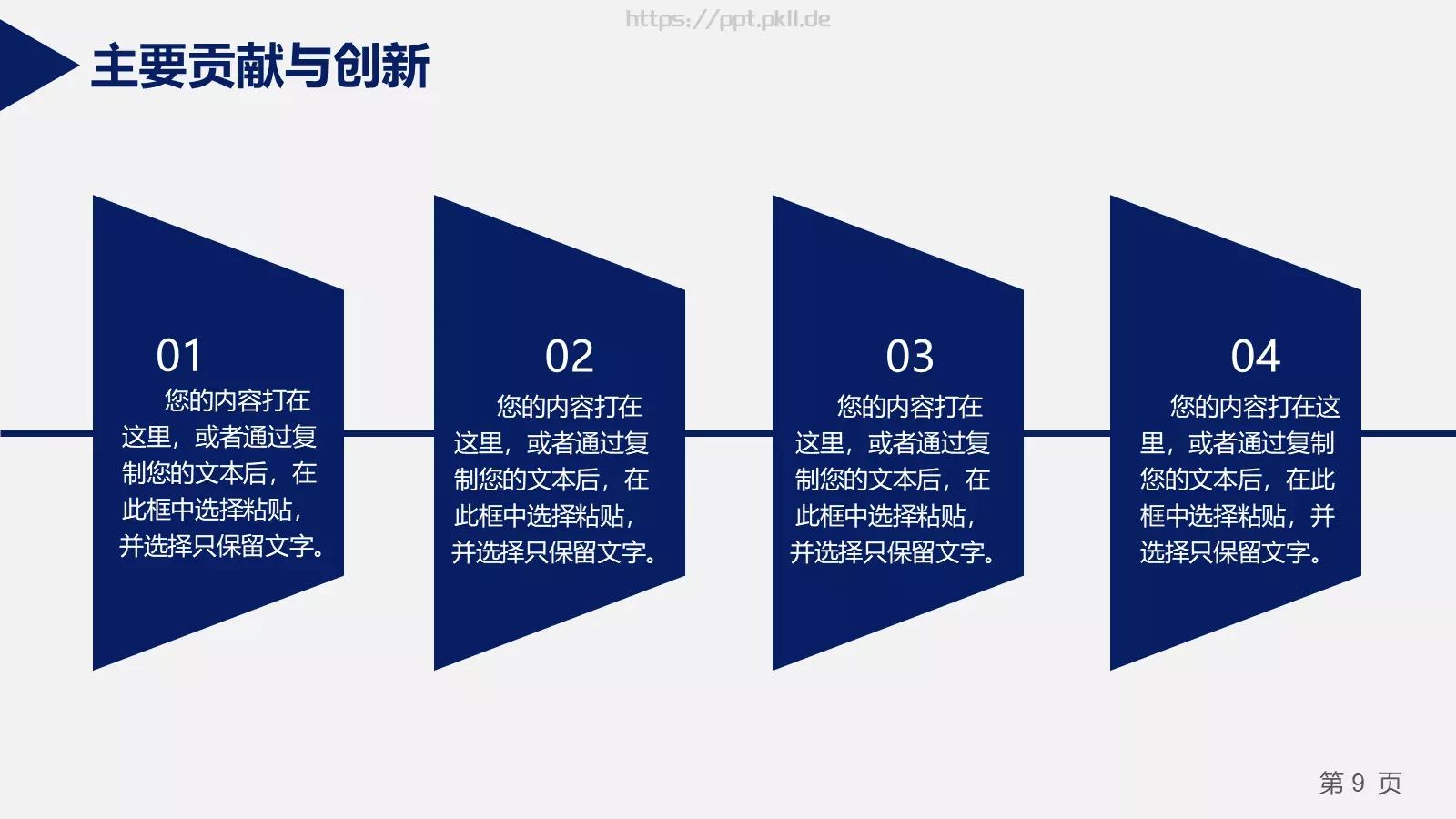 答辩材料PPT模板 第 9 页预览图