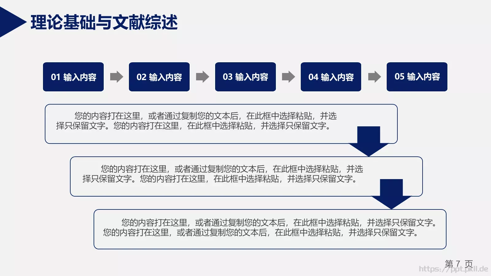 答辩材料PPT模板 第 7 页预览图
