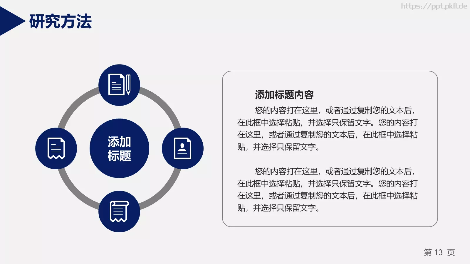 答辩材料PPT模板 第 13 页预览图