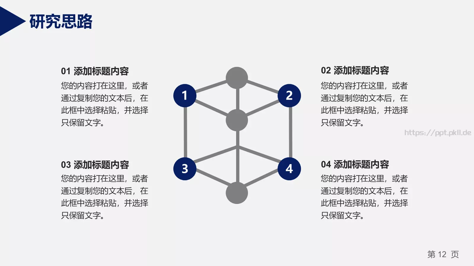 答辩材料PPT模板 第 12 页预览图