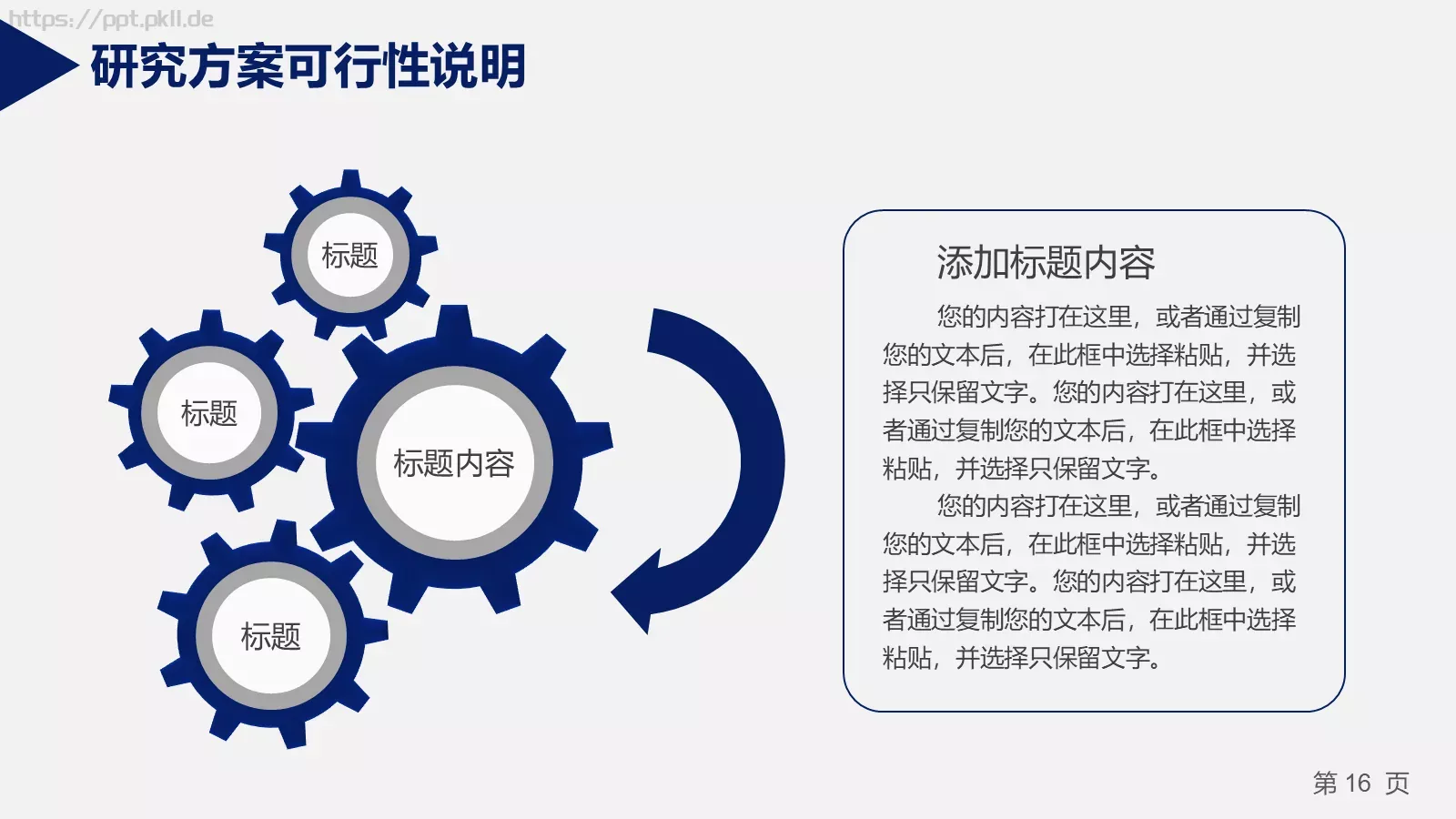 答辩材料PPT模板 第 16 页预览图