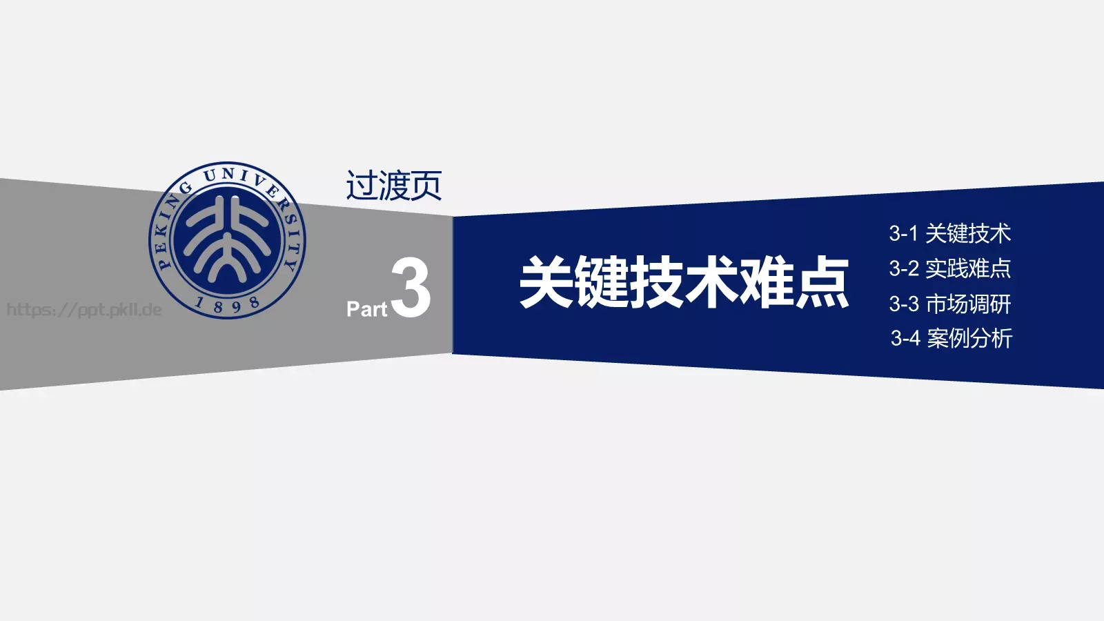 答辩材料PPT模板 第 17 页预览图