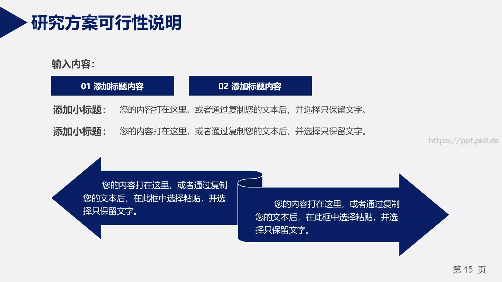 答辩材料PPT模板 第 15 页预览图