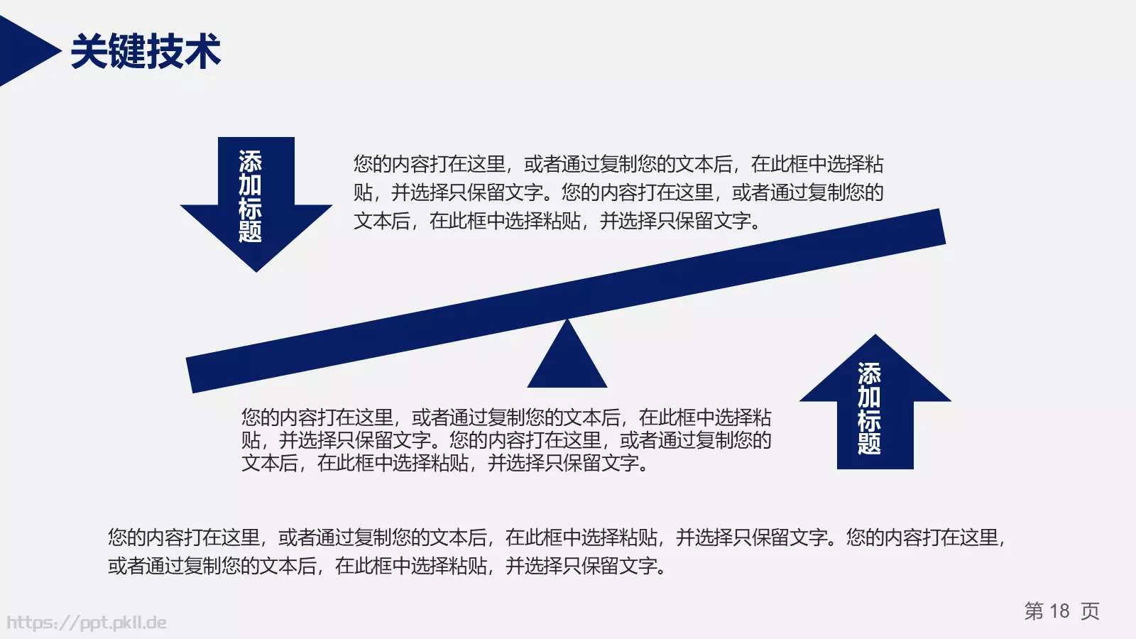 答辩材料PPT模板 第 18 页预览图