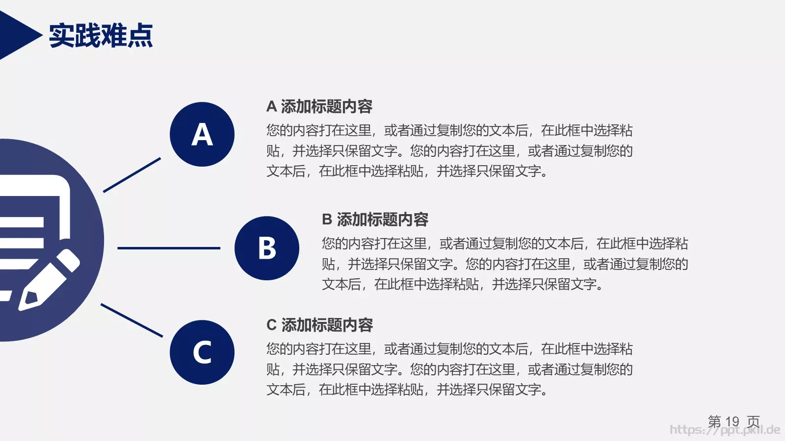 答辩材料PPT模板 第 19 页预览图