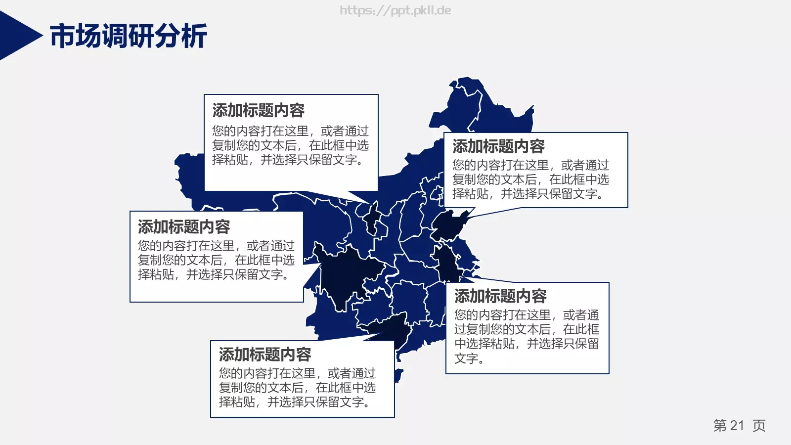 答辩材料PPT模板 第 21 页预览图