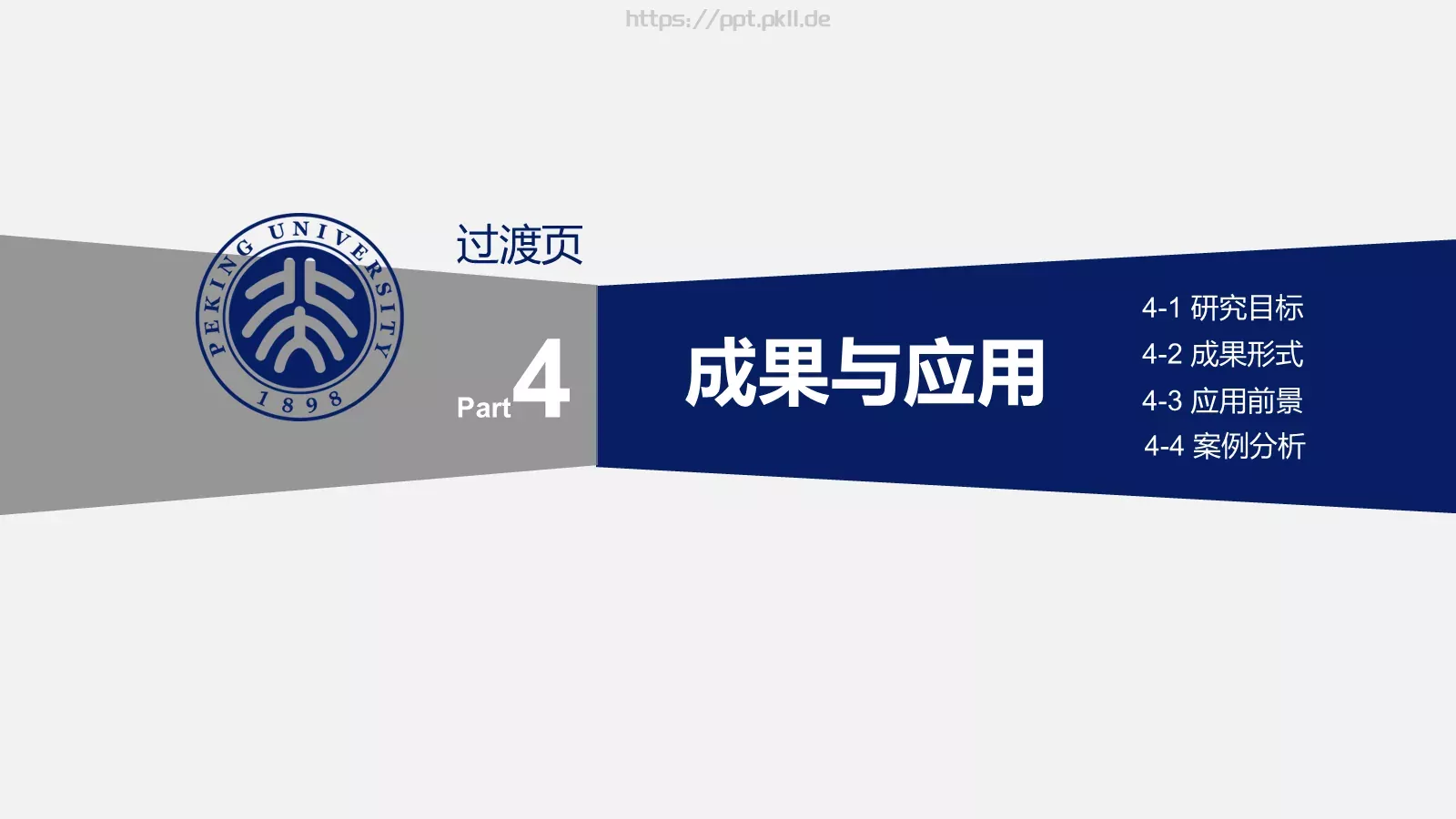 答辩材料PPT模板 第 23 页预览图