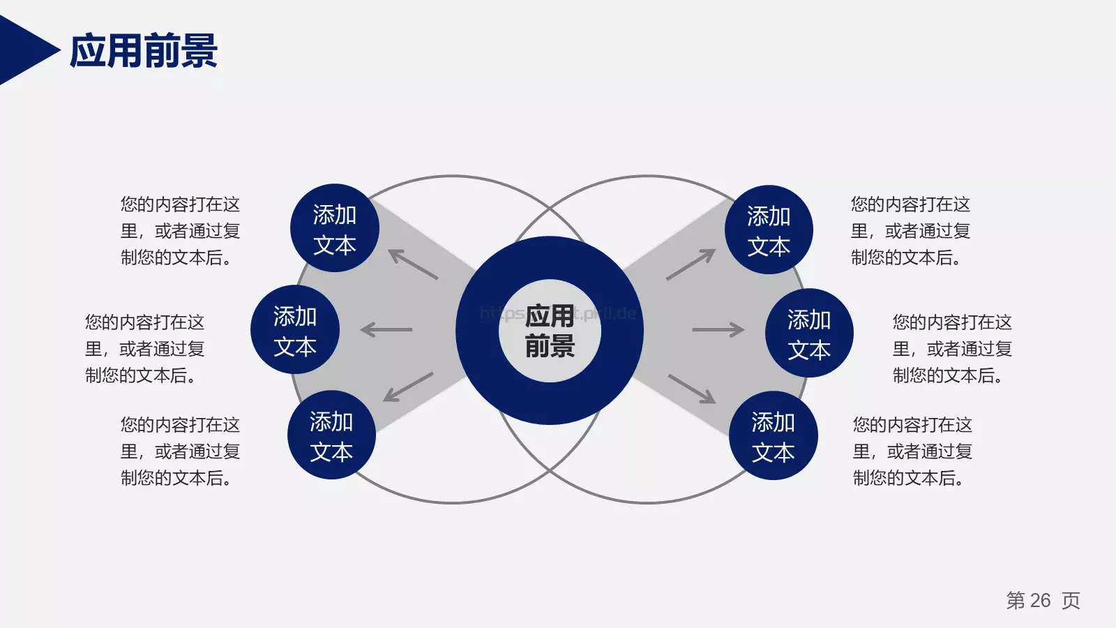 答辩材料PPT模板 第 26 页预览图