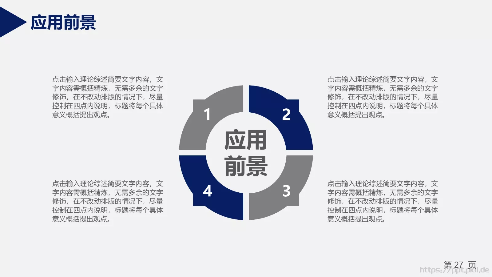答辩材料PPT模板 第 27 页预览图