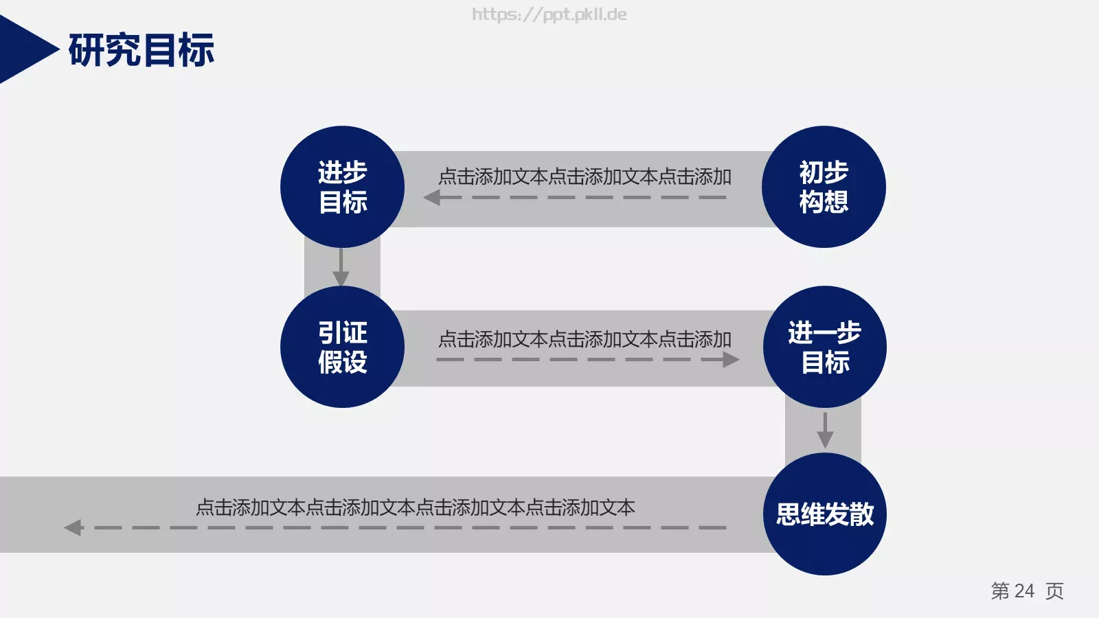 答辩材料PPT模板 第 24 页预览图