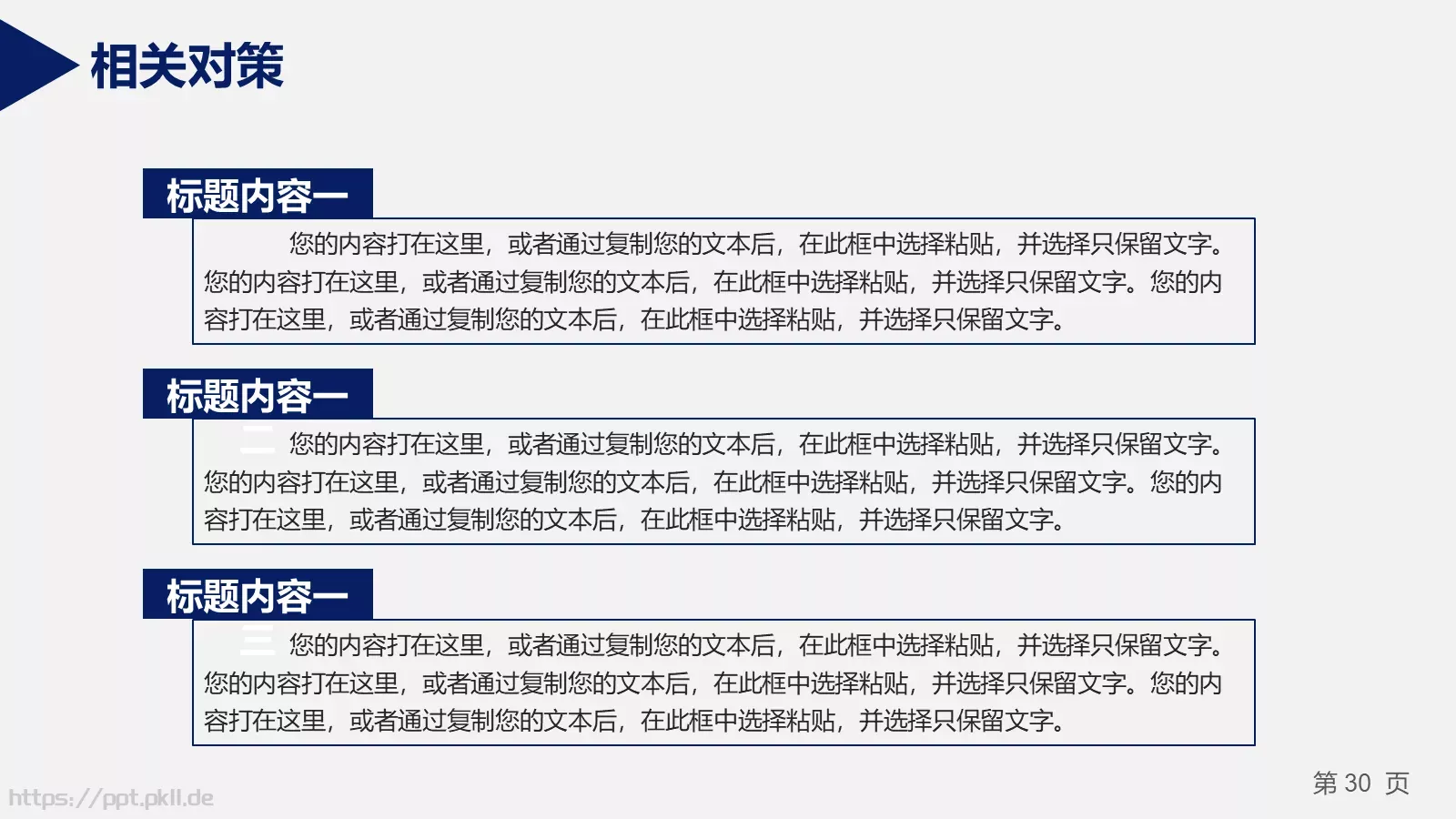 答辩材料PPT模板 第 30 页预览图