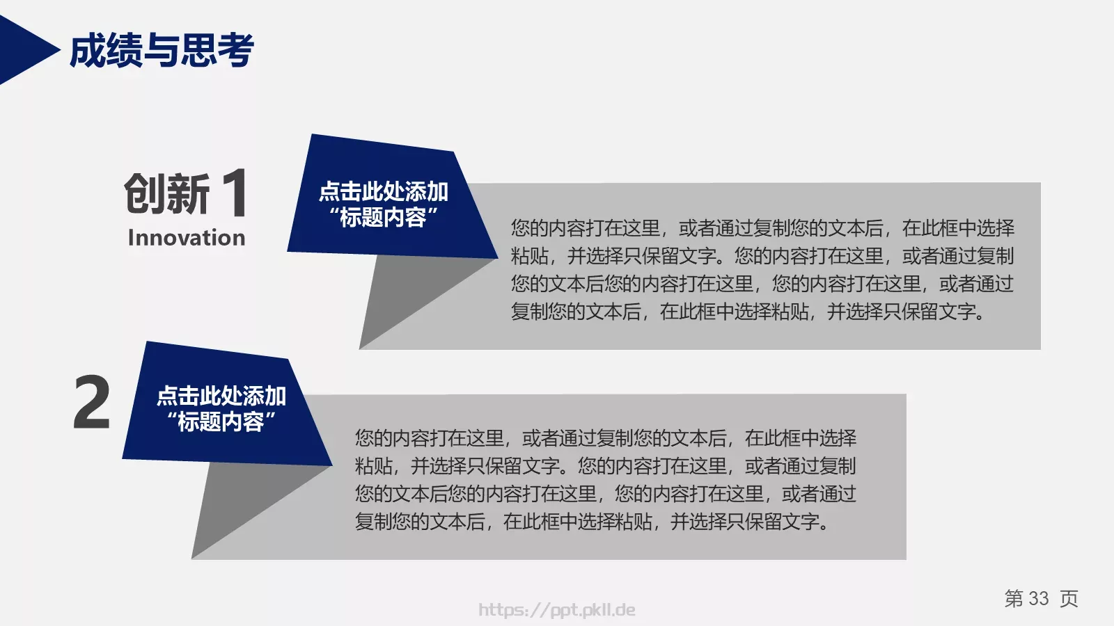 答辩材料PPT模板 第 33 页预览图