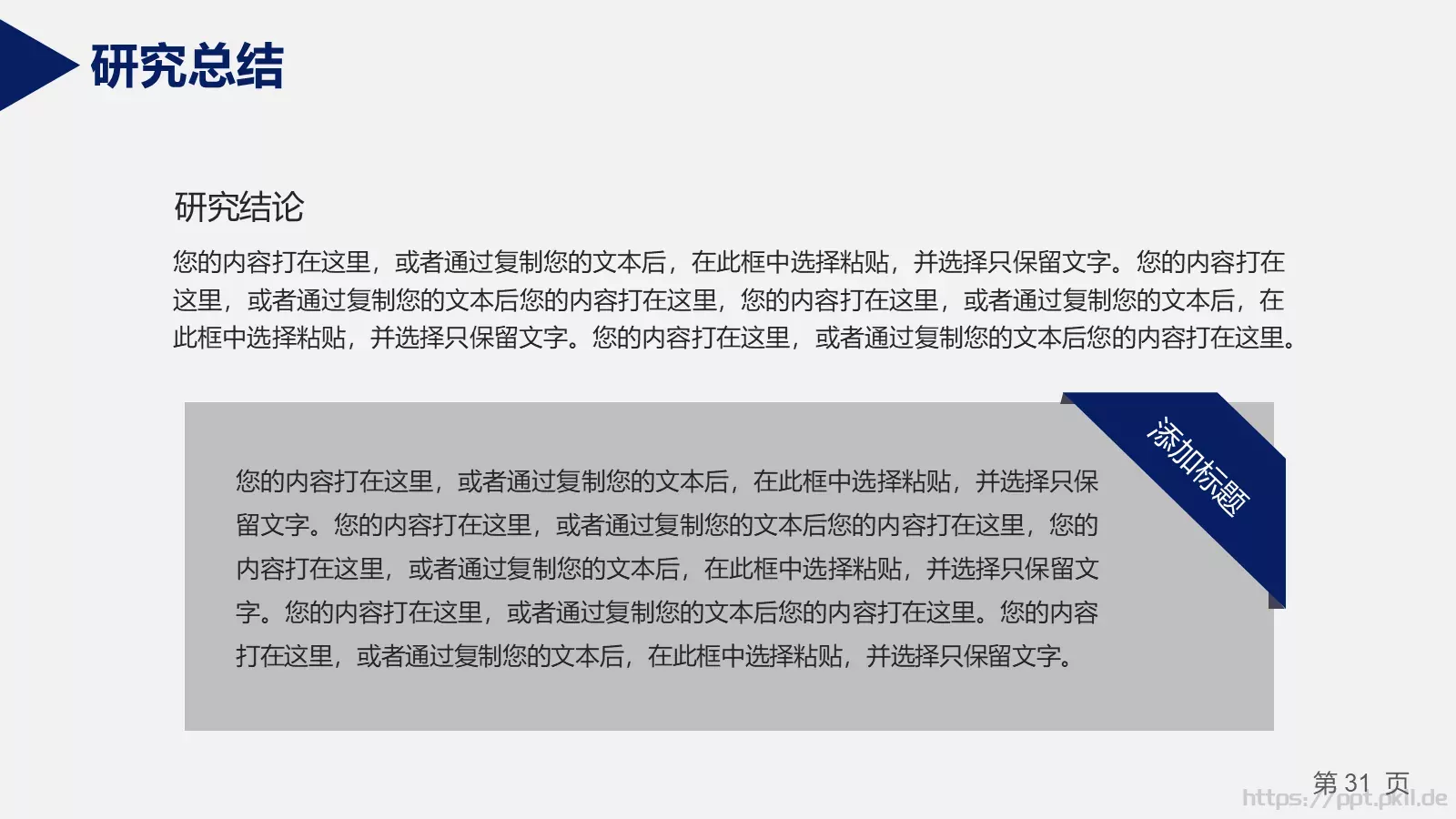 答辩材料PPT模板 第 31 页预览图