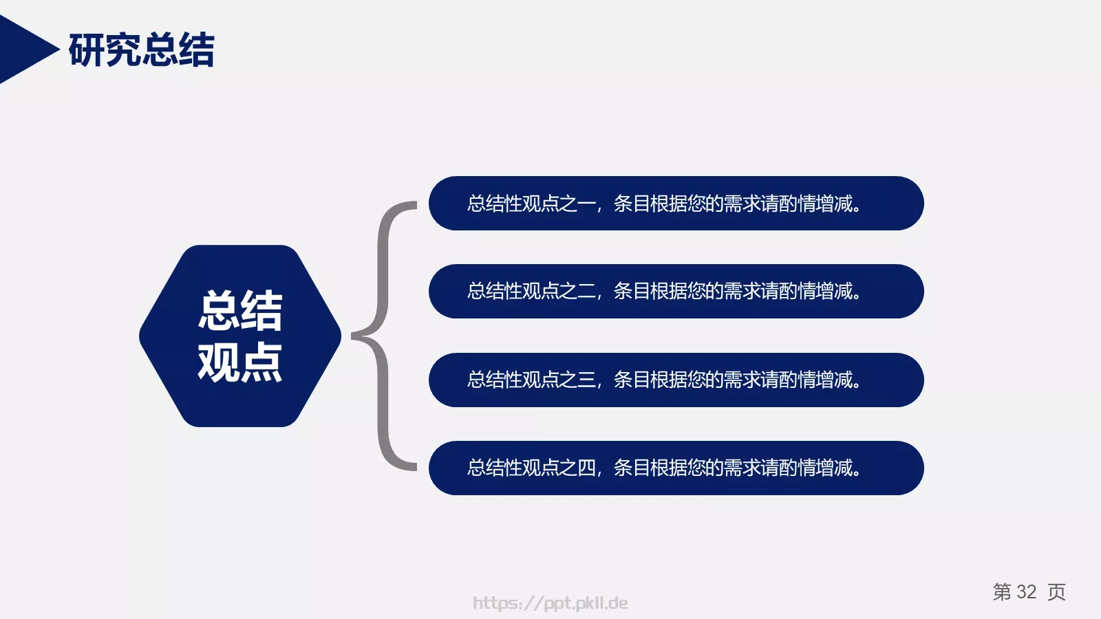 答辩材料PPT模板 第 32 页预览图