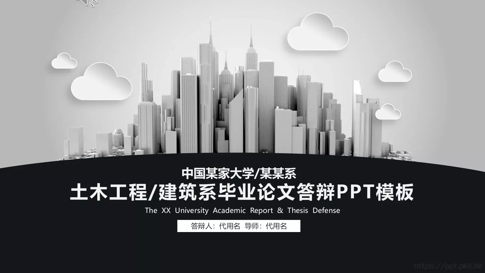 建筑系毕业论文答辩PPT模板 封面图