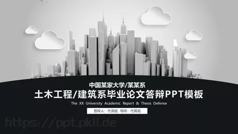 建筑系毕业论文答辩PPT模板 缩略图