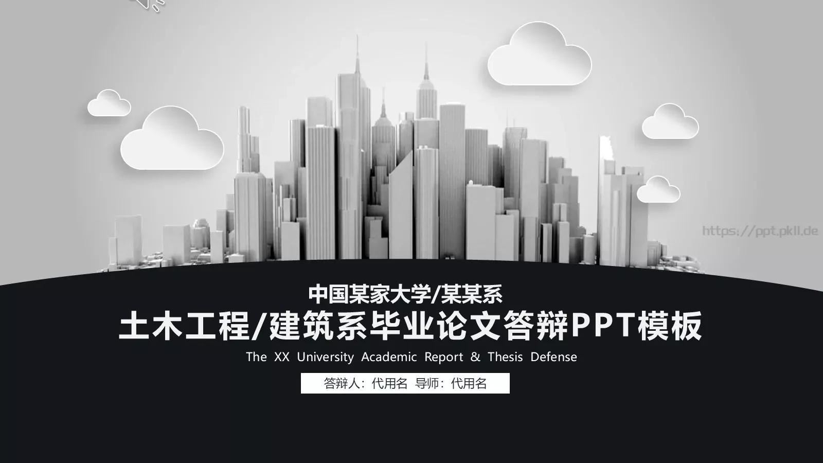 建筑系毕业论文答辩PPT模板 第 1 页缩略图