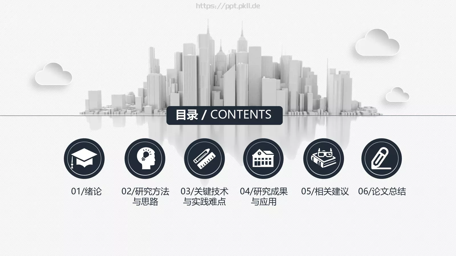 建筑系毕业论文答辩PPT模板 第 2 页缩略图