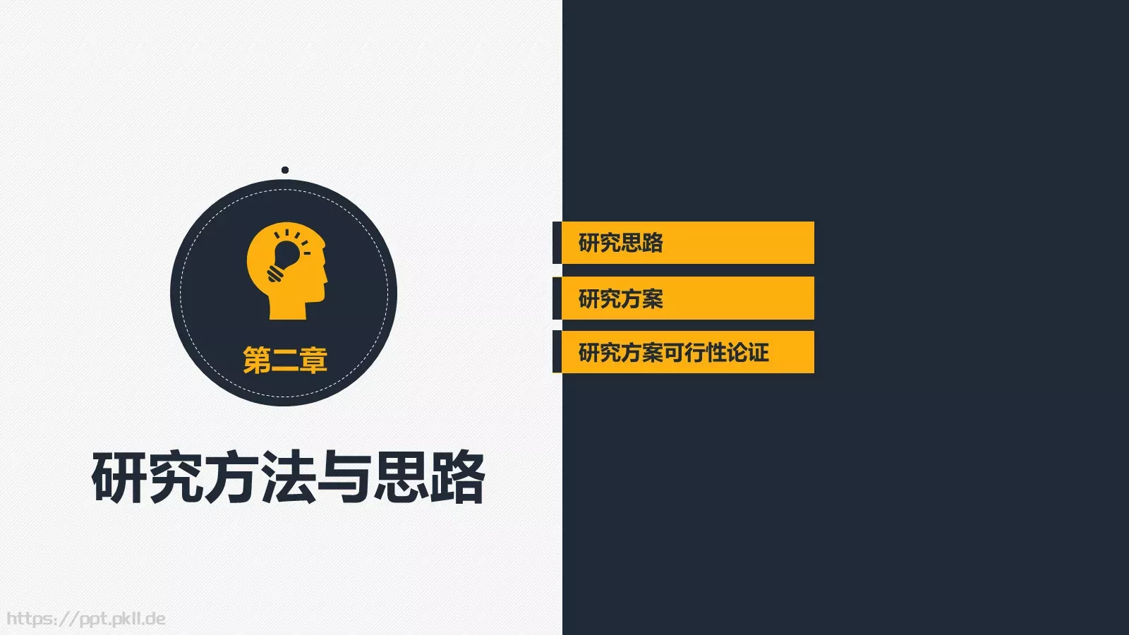 建筑系毕业论文答辩PPT模板 第 10 页预览图