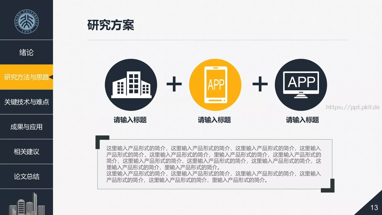 建筑系毕业论文答辩PPT模板 第 13 页预览图