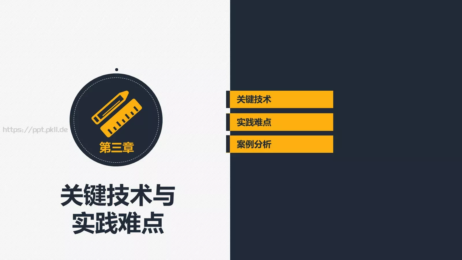 建筑系毕业论文答辩PPT模板 第 16 页预览图