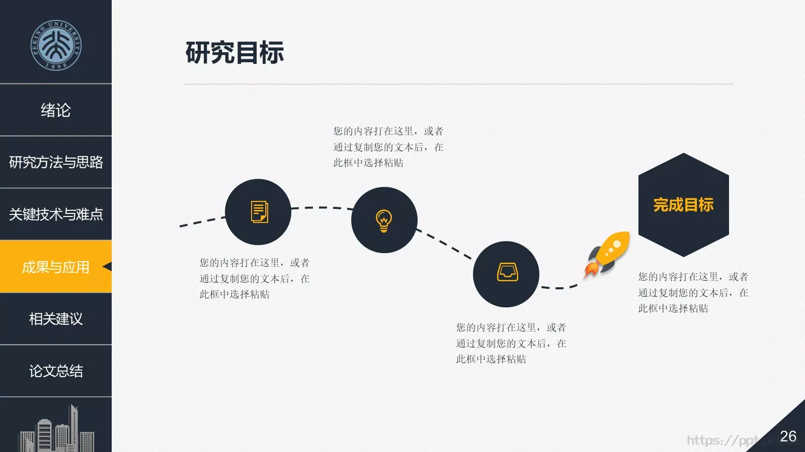 建筑系毕业论文答辩PPT模板 第 26 页预览图