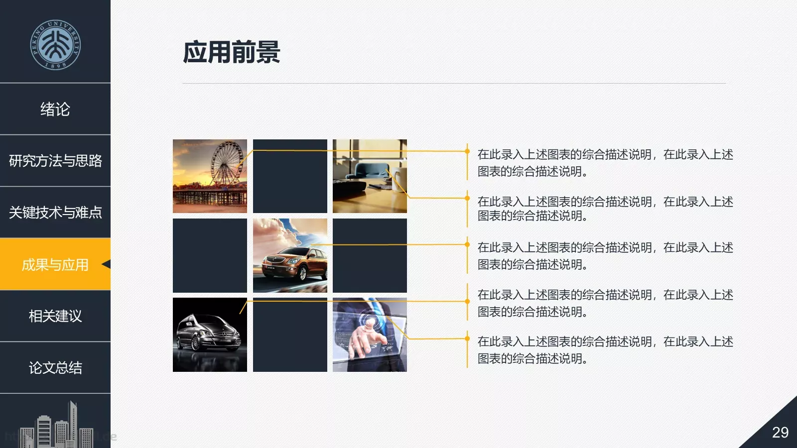 建筑系毕业论文答辩PPT模板 第 29 页预览图