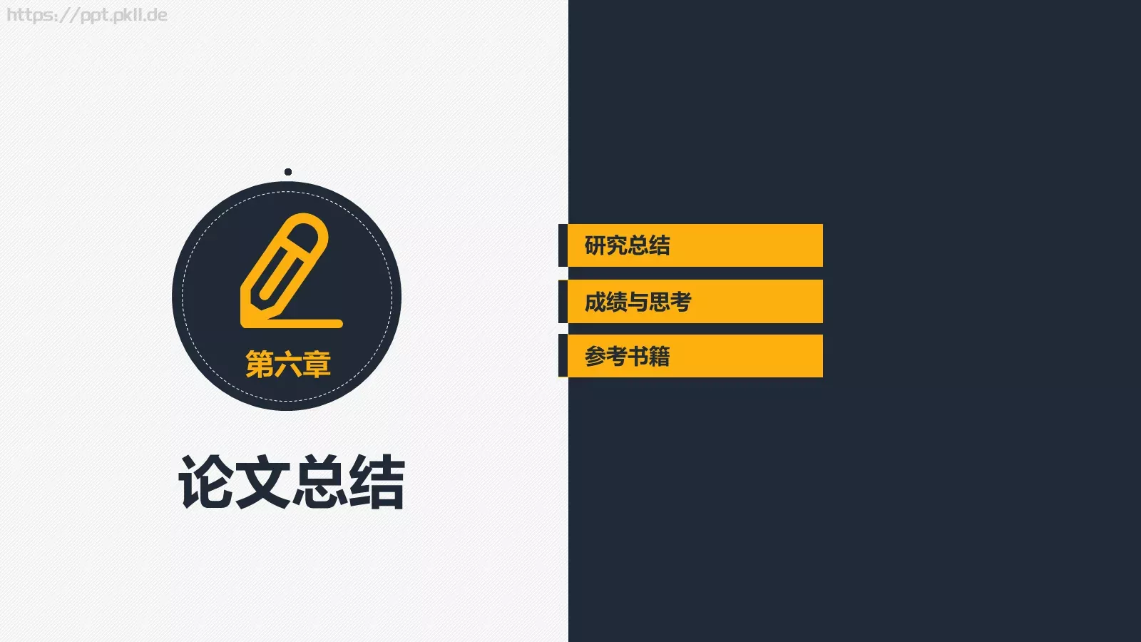 建筑系毕业论文答辩PPT模板 第 35 页预览图