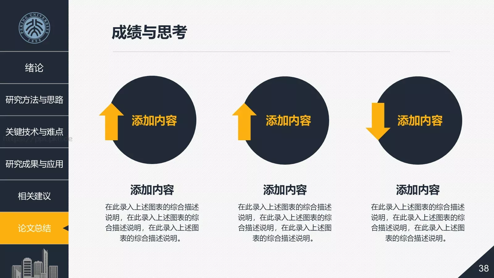 建筑系毕业论文答辩PPT模板 第 38 页预览图