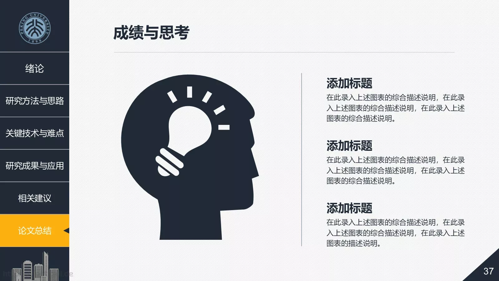 建筑系毕业论文答辩PPT模板 第 37 页预览图